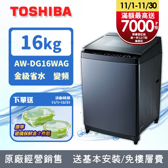 TOSHIBA 東芝16KG 超微奈米泡泡 X 晶鑽鍍膜洗衣機AW-DMUK16WAG 歷史價格詳細信息