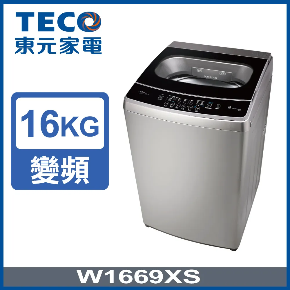 東元【W1669XS】16公斤變頻洗衣機 歷史價格詳細信息