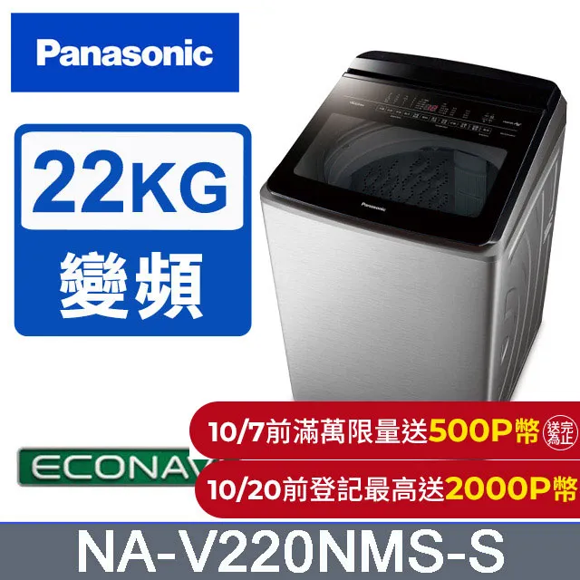 【Panasonic 國際牌】22公斤雙科技變頻直立溫水洗衣機NA-V220LMS-S 歷史價格詳細信息