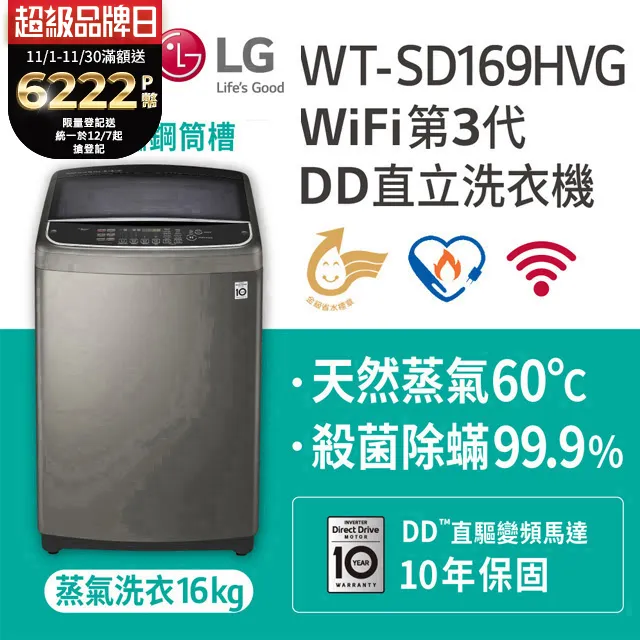 LG WT-SD169HVG 16公斤 第3代 DD直立式 變頻 洗衣機 不鏽鋼銀 歷史價格詳細信息