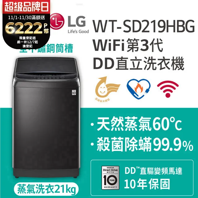 LG WT-SD219HBG 21公斤 第3代 DD直立式 變頻 洗衣機 極光黑 歷史價格詳細信息