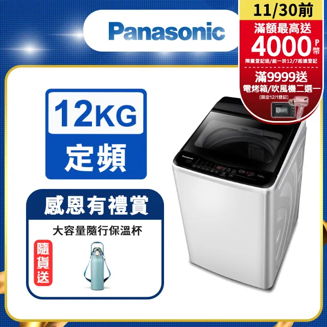 Panasonic國際牌 超強淨12公斤定頻洗衣機NA-120EB-W 歷史價格詳細信息