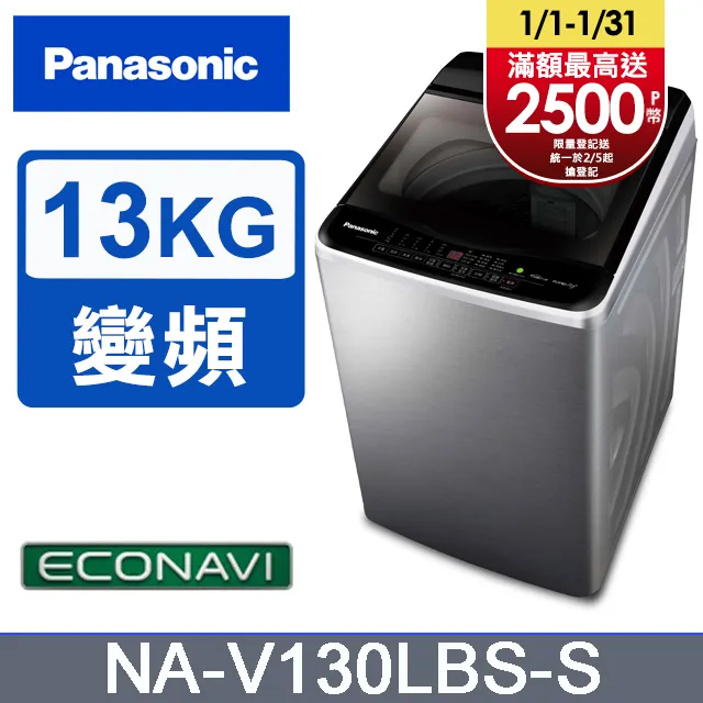 【Panasonic 國際牌】13公斤變頻直立式洗衣機(NA-V130LB-L) 歷史價格詳細信息