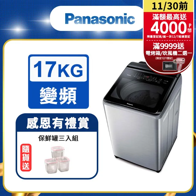 【Panasonic 國際牌】17公斤IOT智慧家電雙科技溫水洗淨變頻洗衣機-不鏽鋼(NA-V170NMS-S) 歷史價格詳細信息