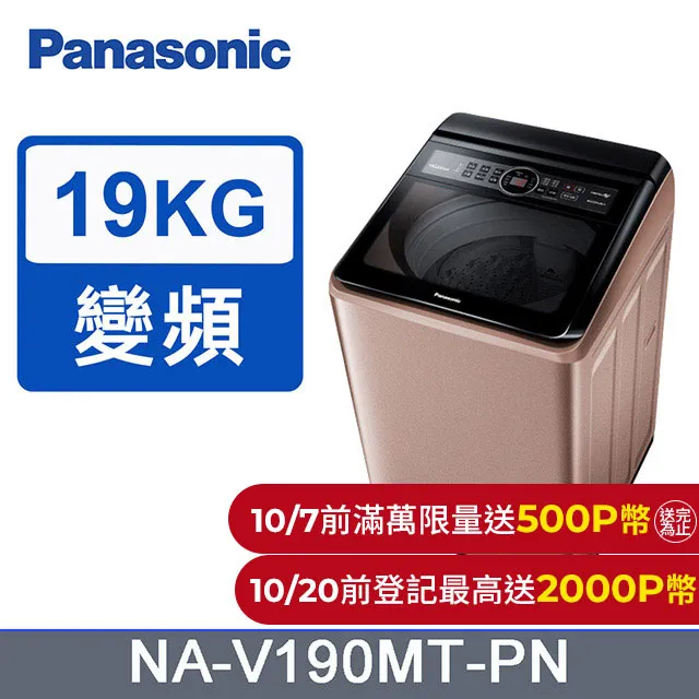 Panasonic 國際牌- 19kg變頻直立式洗衣機 NA-V190MTS-S 含基本安裝 大型配送 歷史價格詳細信息