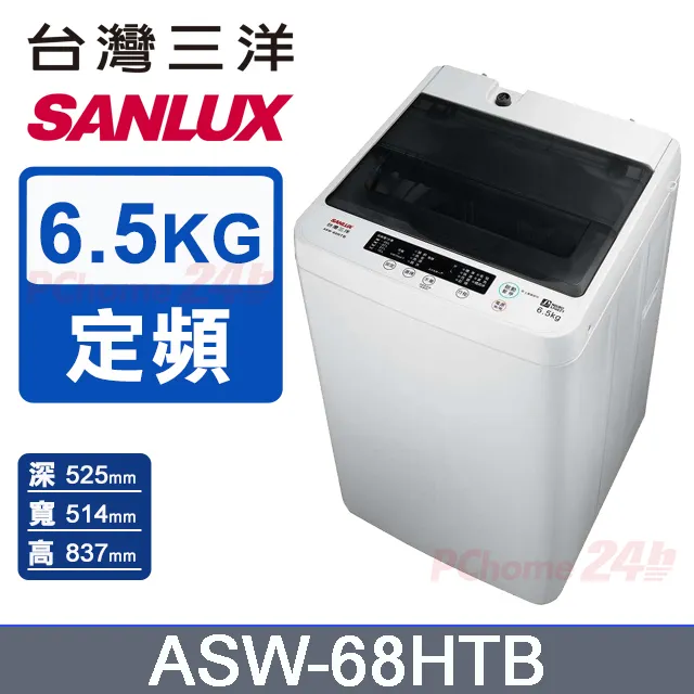 【SANLUX 台灣三洋】◆6.5KG定頻洗衣機(ASW-68HTB) 歷史價格詳細信息