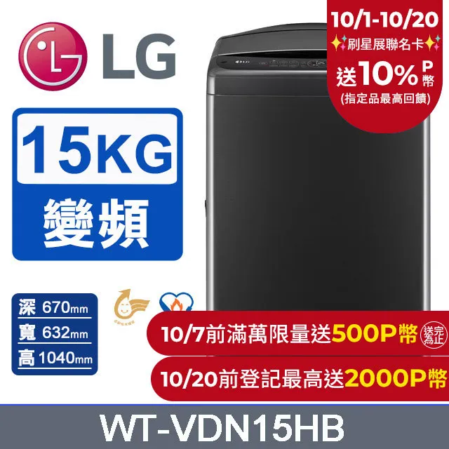 LG樂金15公斤直立式變頻洗衣機 WT-SD159HVG 歷史價格詳細信息