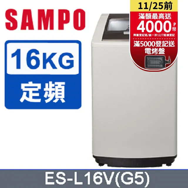 聲寶【ES-L16V(G5)】16公斤洗衣機 歷史價格詳細信息