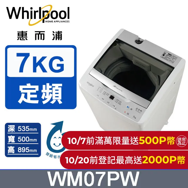 Whirlpool惠而浦 7公斤直立式洗衣機(灰色) WM07GN 1台【家樂福】 歷史價格詳細信息