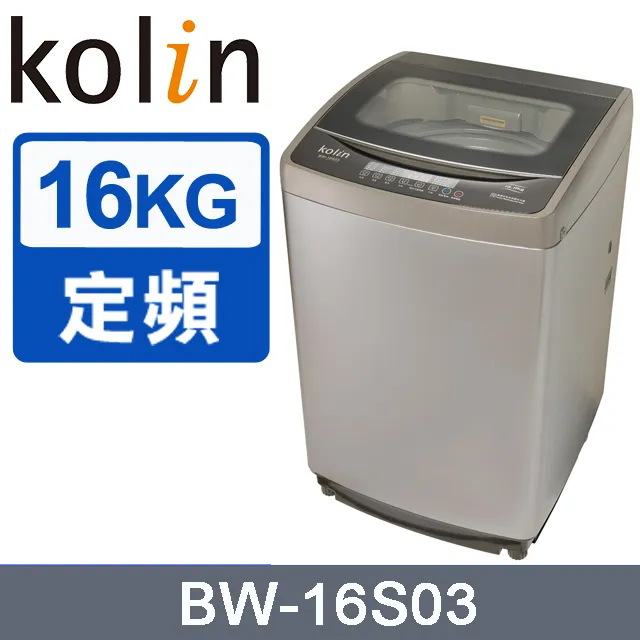 Kolin歌林 16KG 全自動單槽洗衣機 BW-16S03 歷史價格詳細信息