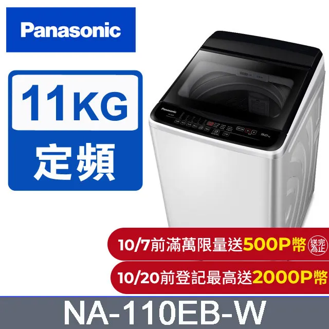 Panasonic國際牌 超強淨12公斤定頻洗衣機NA-120EB-W 歷史價格詳細信息
