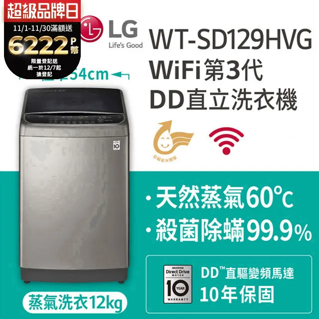 LG樂金【WT-SD129HVG】12KG變頻蒸善美溫水不鏽鋼色洗衣機 歷史價格詳細信息