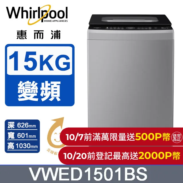 Whirlpool惠而浦 15公斤 DD直驅變頻直立洗衣機 VWHD1501BG 歷史價格詳細信息