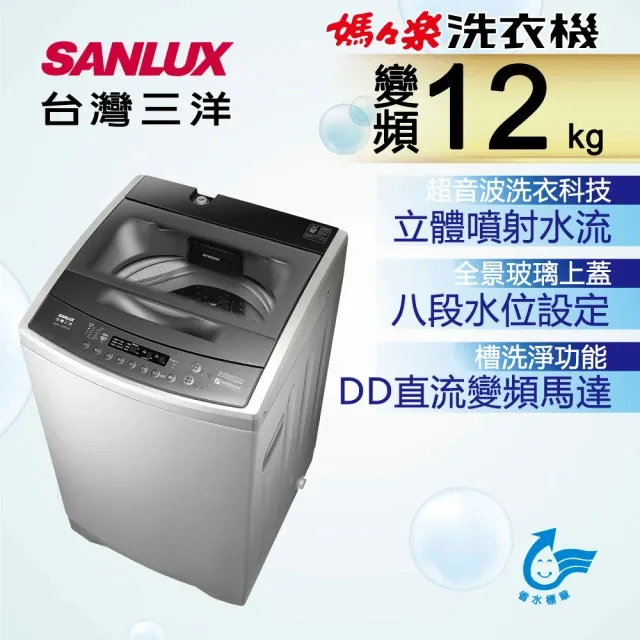 台灣三洋 SANLUX 12公斤洗衣 7公斤乾衣 變頻滾筒洗衣機 AWD-1270MD 歷史價格詳細信息