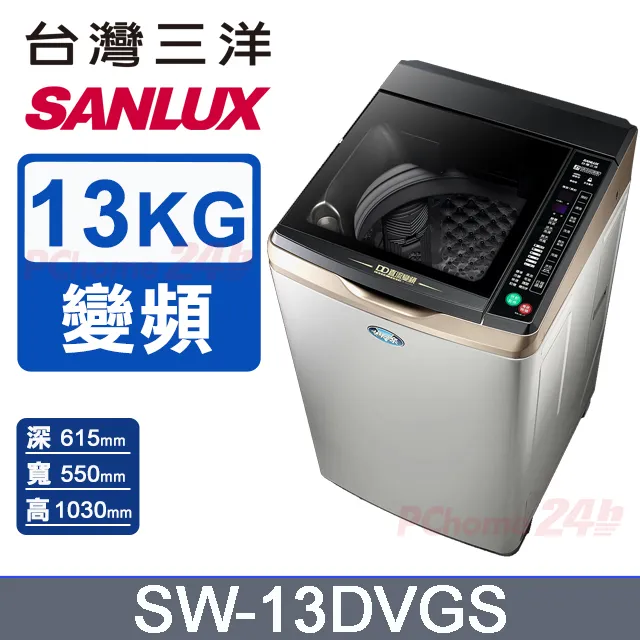 【SANLUX 台灣三洋】 13公斤DD直流變頻超音波單槽洗衣機 SW-13DV10 (限量) 歷史價格詳細信息