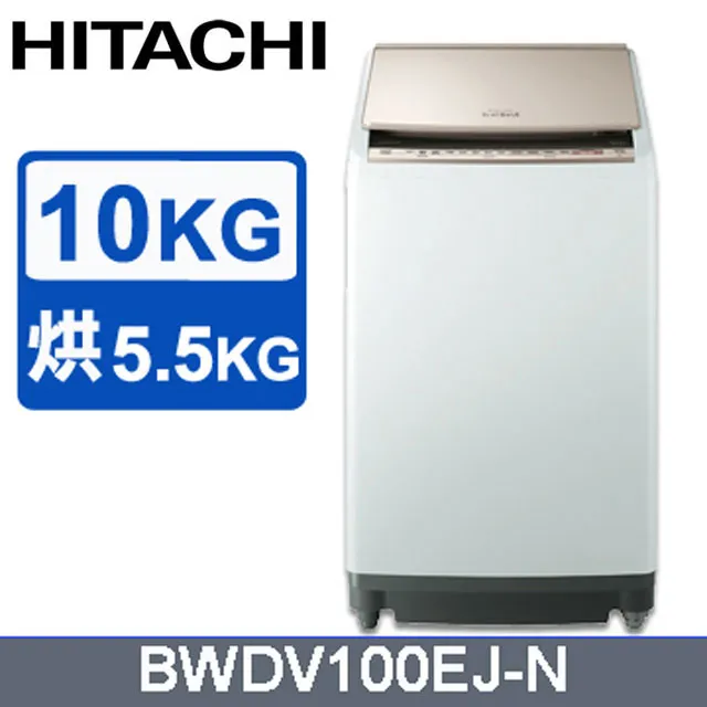 HITACHI 日立10公斤日本原裝AI智慧直立式洗脫烘 BWDV100EJ 歷史價格詳細信息