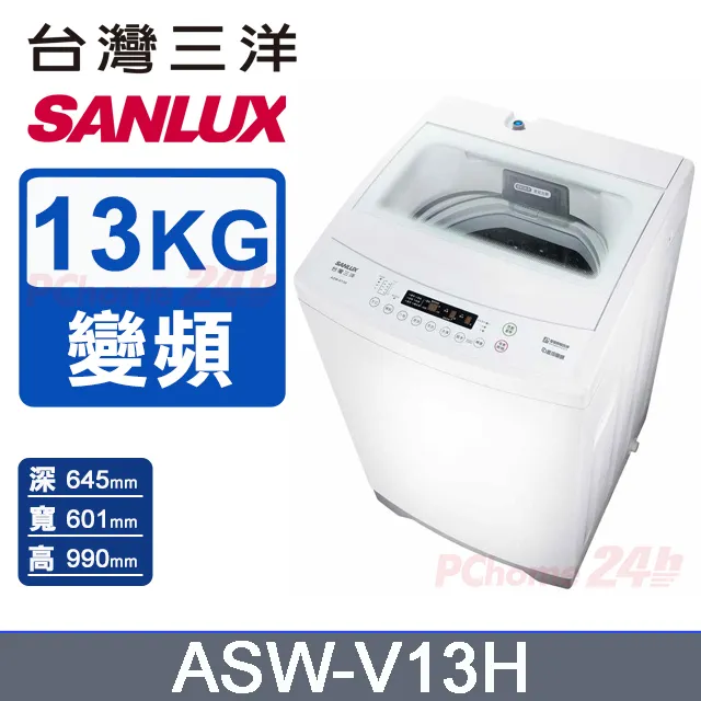 SANLUX台灣三洋 13kg 變頻直立洗衣機 / 金 SW-13DVGD【全國電子】 歷史價格詳細信息