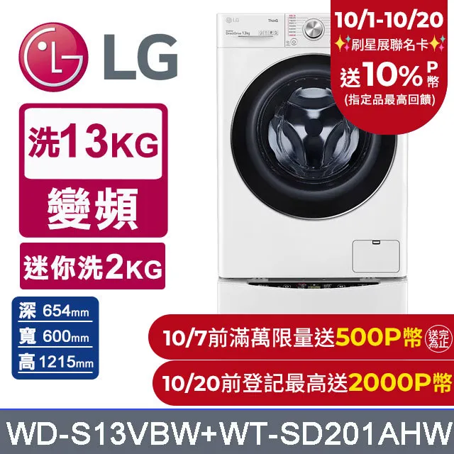 LG樂金13KG第3代DD直立變頻洗衣機 (WT-SD139HBG) 歷史價格詳細信息