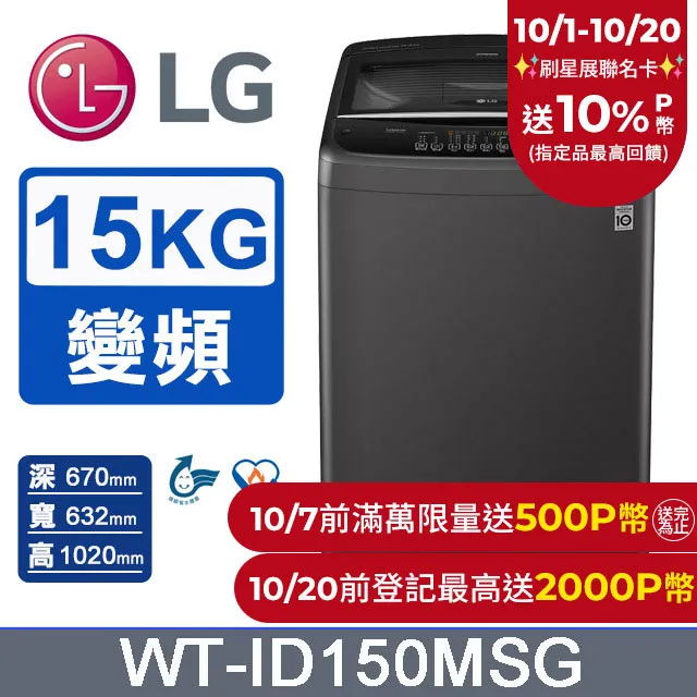 LG樂金 15公斤Smart智慧變頻洗衣機+WiFi Styler蒸氣電子衣櫥 (輕奢鏡面)(WT-ID150MSG+E523MW) 歷史價格詳細信息