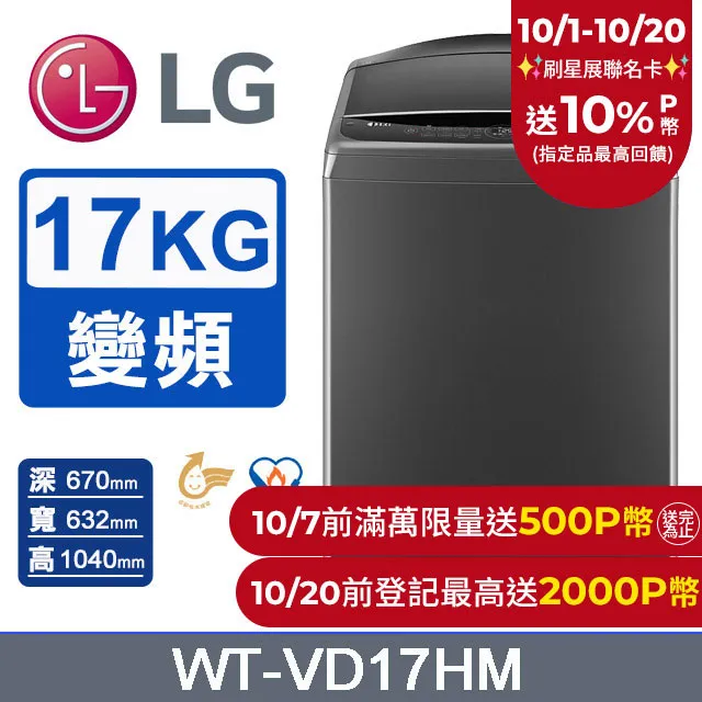 LG樂 17公斤AI DD&trade;智慧直驅變頻洗衣機(曜石黑) WT-VD17HM 歷史價格詳細信息