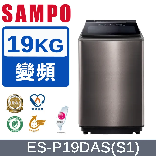 SAMPO 聲寶- 19kg直立式PICO PURE變頻洗衣機 ES-L19DP-R1 含基本安裝+舊機回收 大型配送 歷史價格詳細信息