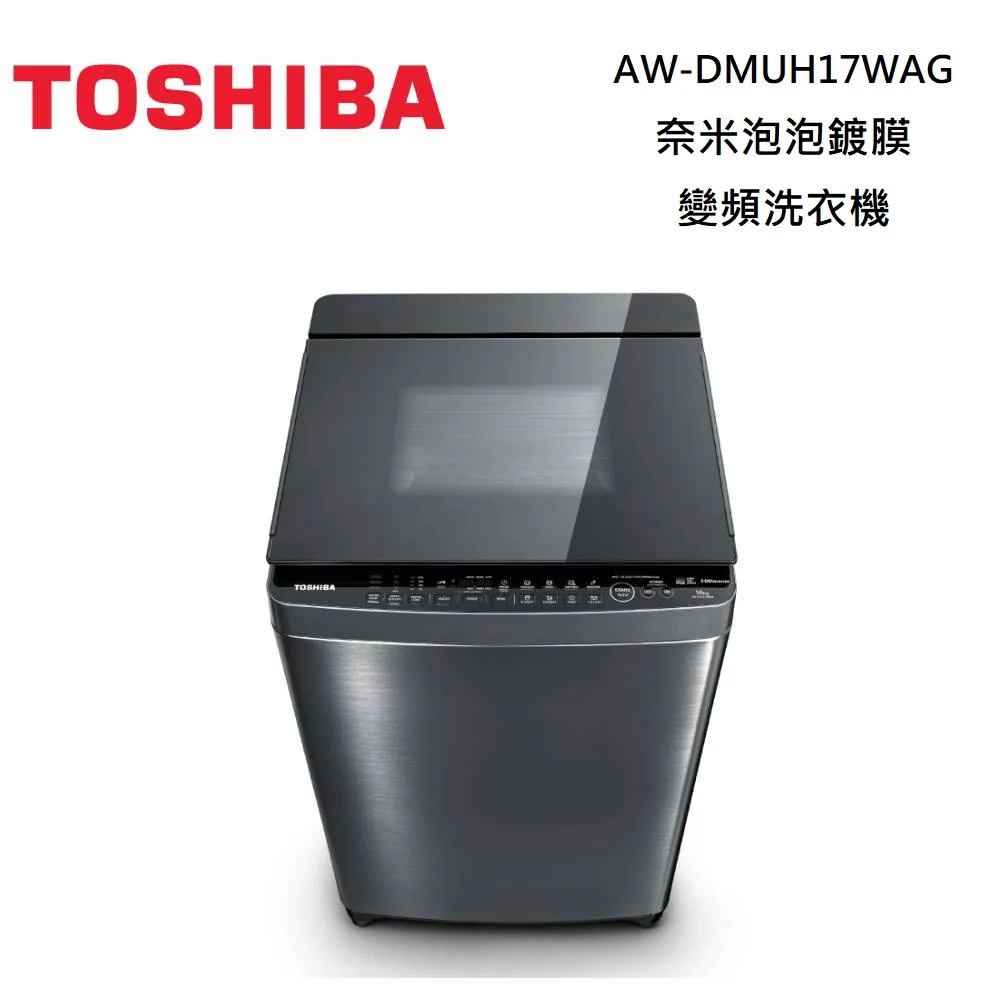 【TOSHIBA東芝】17KG鍍膜奈米泡變頻洗衣機AW-DMUH17WAG~送基本安裝 歷史價格詳細信息
