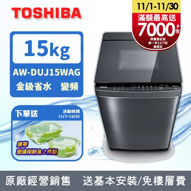 【TOSHIBA東芝】15KG神奇鍍膜超變頻洗衣機-髮絲銀AW-DMG15WAG~送基本安裝 歷史價格詳細信息