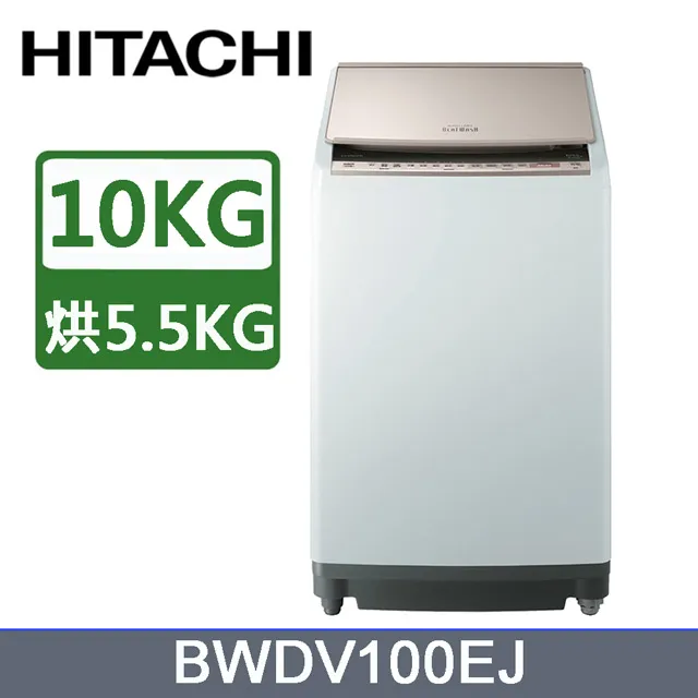 HITACHI 日立10公斤日本原裝AI智慧直立式洗脫烘 BWDV100EJ 歷史價格詳細信息