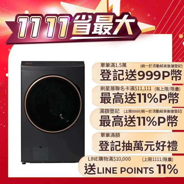 Panasonic國際牌 15公斤熱泵除濕式洗脫烘滾筒洗衣機NA-V150RPH-K(夜幕黑) 歷史價格詳細信息