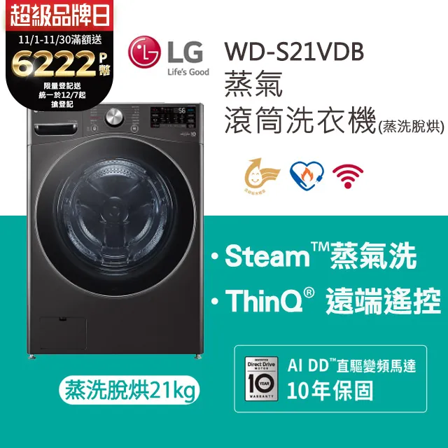 LG 樂金 WD-S21VB 21KG 蒸洗脫滾筒洗衣機 尊爵黑【含基本安裝】 歷史價格詳細信息