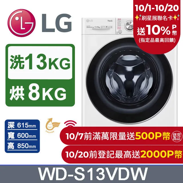 LG樂金WiFi滾筒洗衣機(蒸洗脫) 13kg蒸洗脫滾筒+2公斤mini洗衣機(WD-S13VCW+WT-SD201AHW) 歷史價格詳細信息