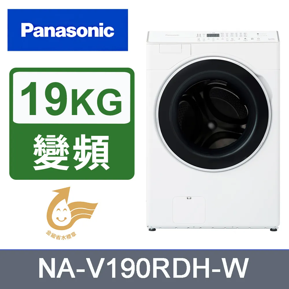 Panasonic 國際牌 19kg滾筒式溫水洗脫ECONAVI變頻洗衣機 NA-V190MW-W -含基本安裝+舊機回收 歷史價格詳細信息