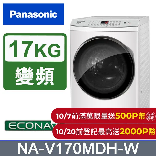 Panasonic國際牌 17公斤洗脫烘滾筒洗衣機 NA-V170MDH-W 歷史價格詳細信息