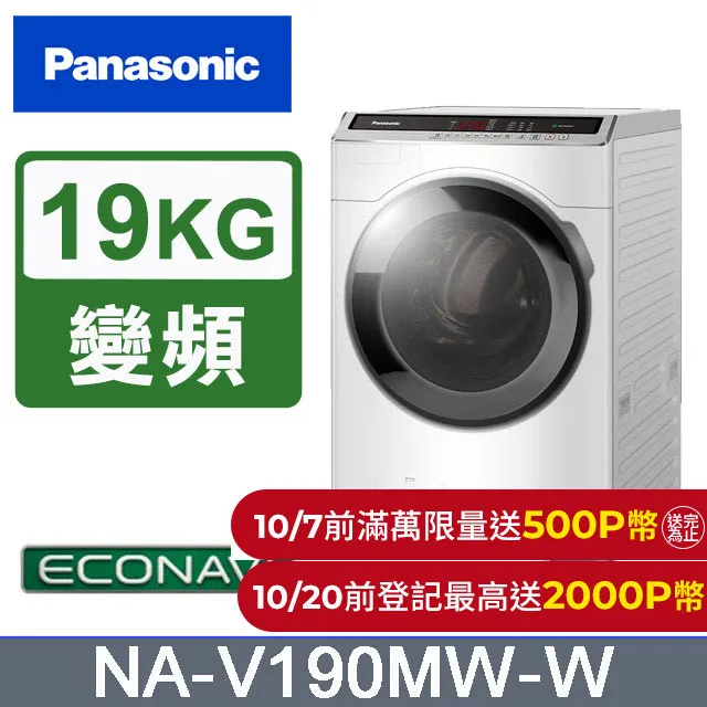 【Panasonic國際牌】19公斤 NA-V190MT-PN 變頻直立式洗衣機(送基本安裝) 歷史價格詳細信息