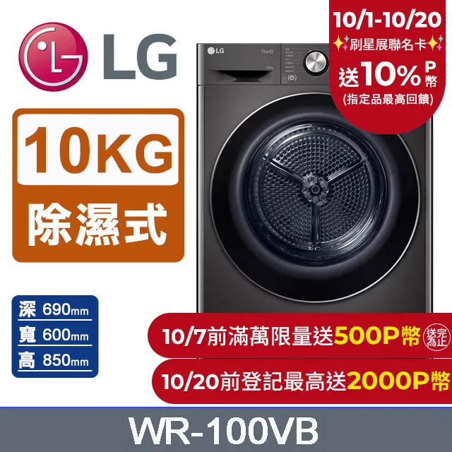 LG樂金 10公斤免曬衣乾衣機 WR-100VB 歷史價格詳細信息