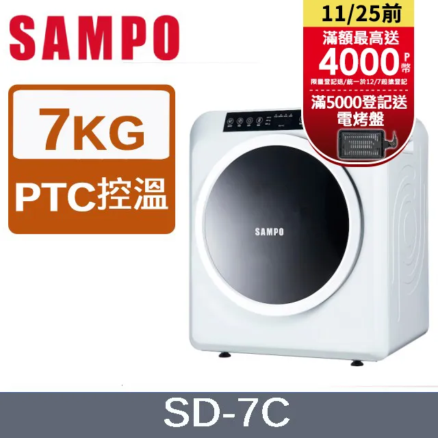 SAMPO聲寶7KG陶瓷電熱乾衣機SD-7C含配送+安裝【愛買】 歷史價格詳細信息