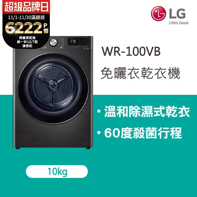 LG樂金 10公斤免曬衣乾衣機 WR-100VB 歷史價格詳細信息