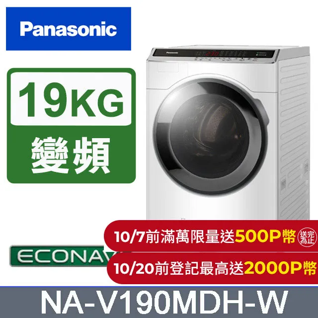 Panasonic國際牌 19公斤洗脫烘滾筒洗衣機 NA-V190MDH-W 歷史價格詳細信息