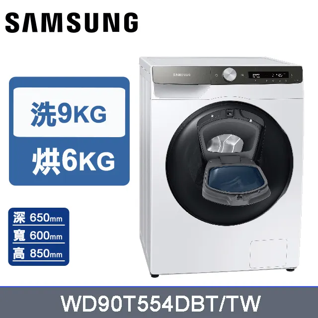 SAMSUNG 三星 WD90T534DBN/TW 9+6公斤 AI衣管家 蒸洗脫烘滾筒洗衣機 台灣公司貨【私訊再折】 歷史價格詳細信息