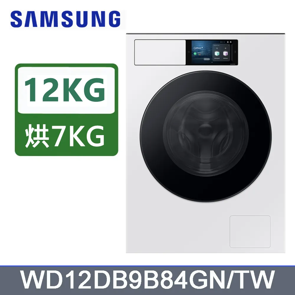 SAMSUNG三星 12公斤變頻Bespoke蒸洗脫烘滾筒洗衣機 WD12DB9B84GDTW 歷史價格詳細信息