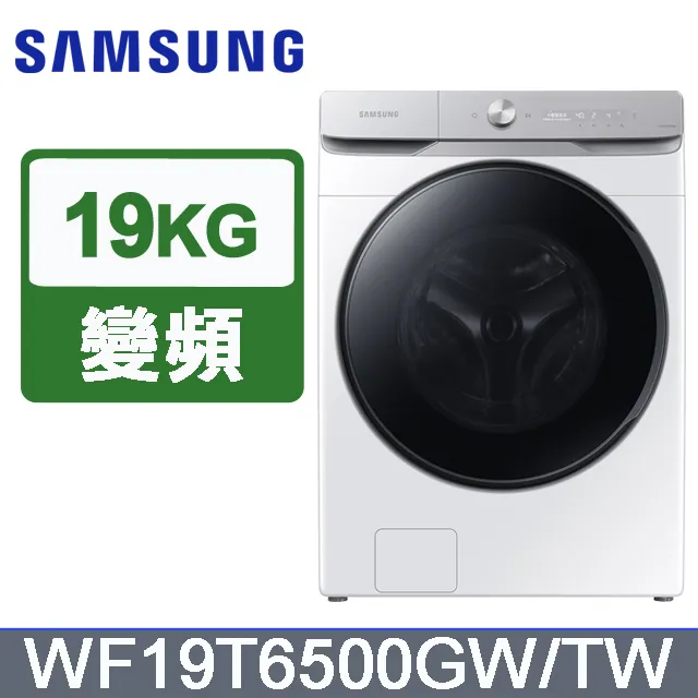 SAMSUNG三星19公斤BESPOKE系列蒸洗脫烘 AI 智慧滾筒洗衣機WD19B6400KV/TW(曜石黑) 歷史價格詳細信息