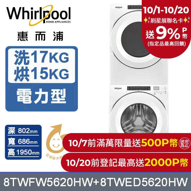 Whirlpool惠而浦 15公斤電力型滾筒乾衣機(220V) 8TWED5620HW 歷史價格詳細信息