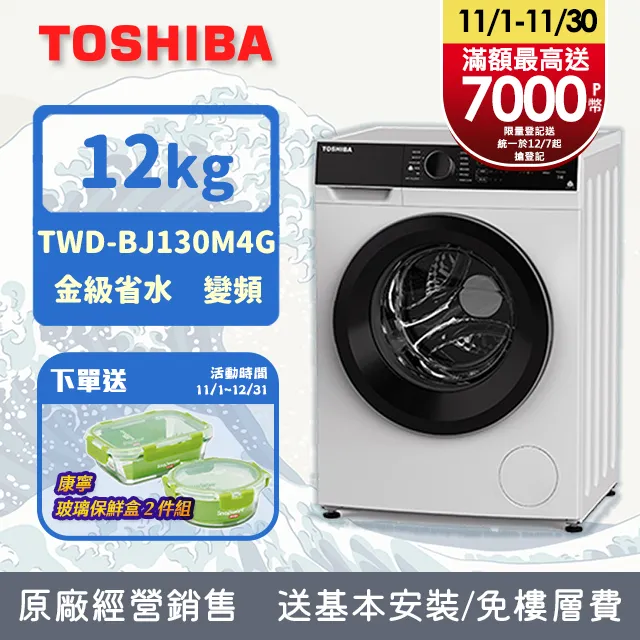 TOSHIBA東芝 12kg鍍膜變頻直立洗衣機 AW-DME1200GG【全國電子】 歷史價格詳細信息