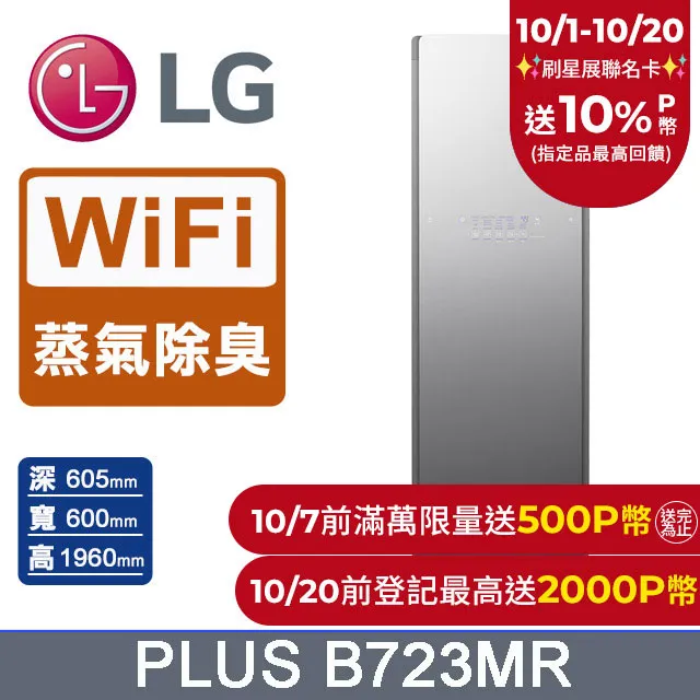 LG WiFi Styler 蒸氣電子衣櫥 B723MR【免運費宅配到府+贈送標準安裝】 歷史價格詳細信息