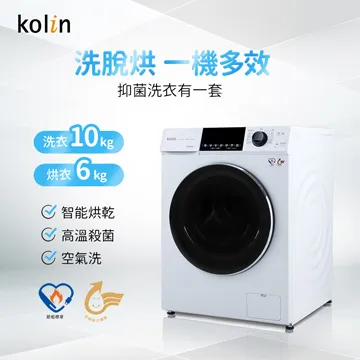 【Kolin 歌林】10KG洗脫烘變頻滾筒洗衣機-珍珠白(BW-1006VD01) 歷史價格詳細信息