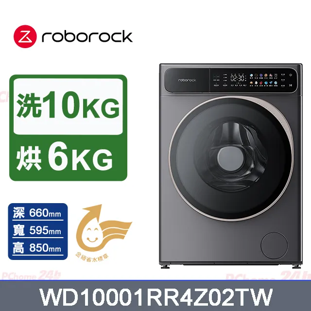 Roborock石頭科技 10公斤AI洗脫烘滾筒洗衣機H1 Neo+1公斤迷你洗脫烘滾筒洗衣機M1 Pure柔衣公主 歷史價格詳細信息