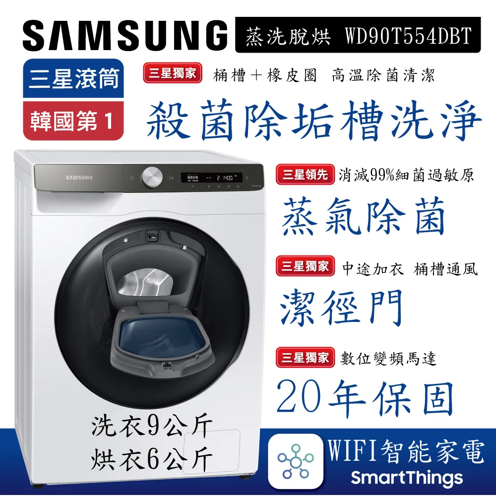 SAMSUNG 三星 WD90T534DBN/TW 9+6公斤 AI衣管家 蒸洗脫烘滾筒洗衣機 台灣公司貨【私訊再折】 歷史價格詳細信息