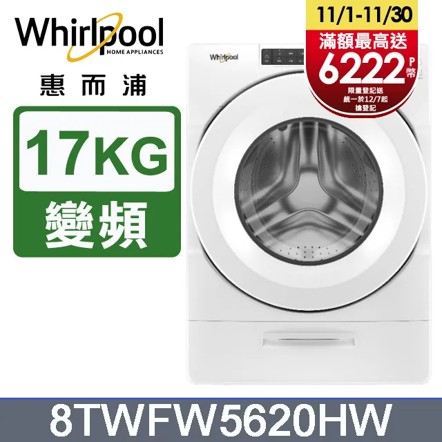 Whirlpool惠而浦 美製17公斤滾筒洗衣機+16公斤乾衣機(桶裝瓦斯) (8TWFW6620HW+8TWGD8620HW) 歷史價格詳細信息