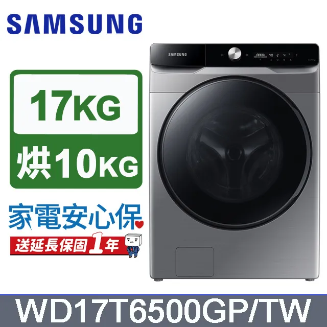 Samsung 三星 WD17T6500GP/TW 17公斤 蒸洗脫烘滾筒洗衣機 鉻鐵灰 歷史價格詳細信息