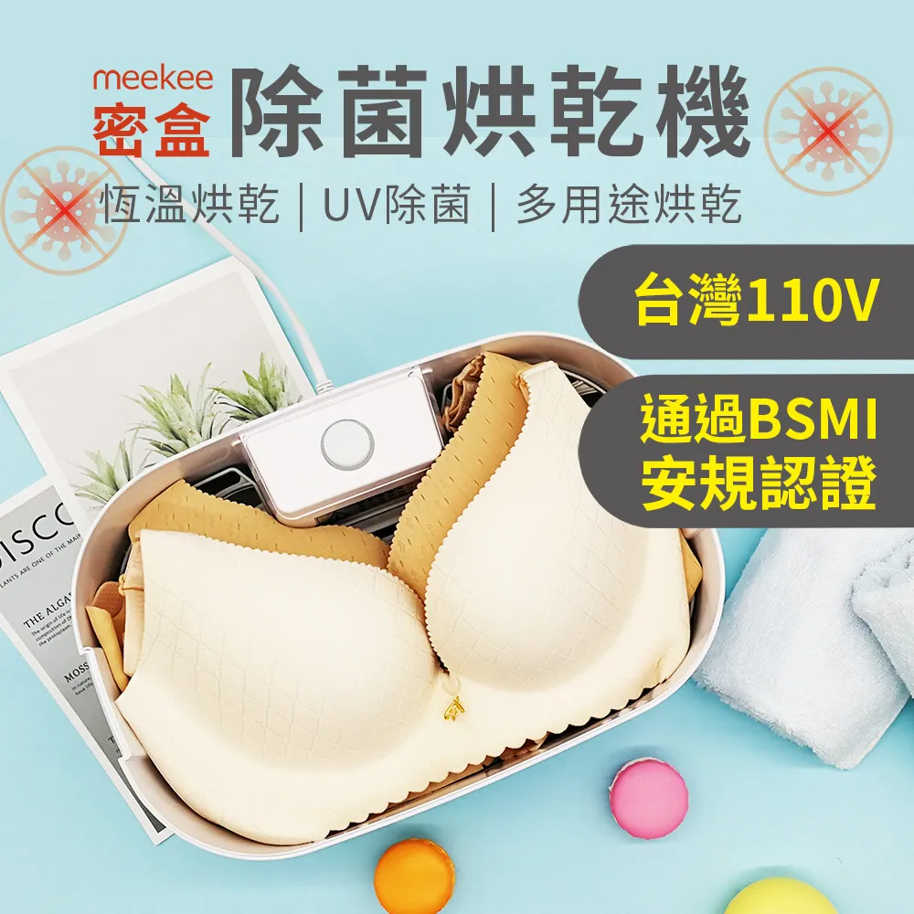 meekee 密盒-多用途除菌烘乾機/貼身衣物烘乾盒(櫻花粉) 歷史價格詳細信息